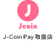J-Coin Pay取扱店