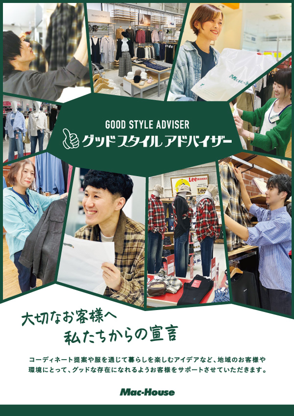 「JEANS ADVISER」誕生から20年