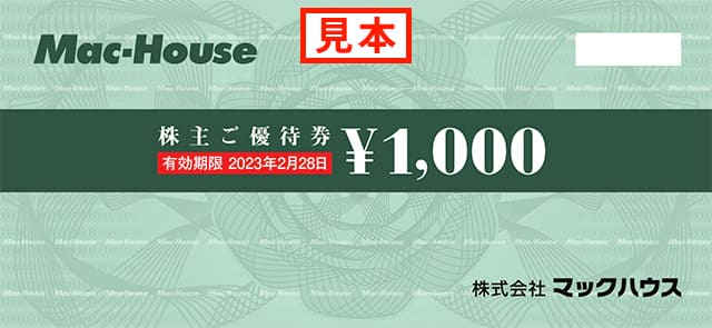 株主ご優待券¥1,000（見本）