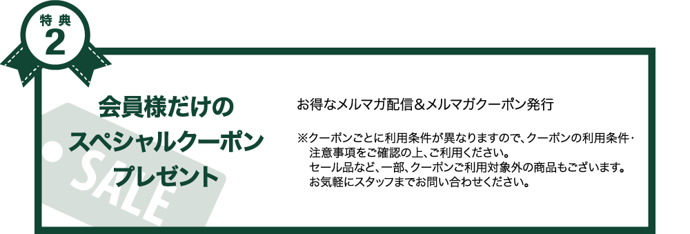 モバイル会員入会キャンペーン 5%OFF - マックハウス