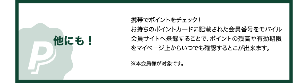 モバイル会員入会キャンペーン 5 Off マックハウス