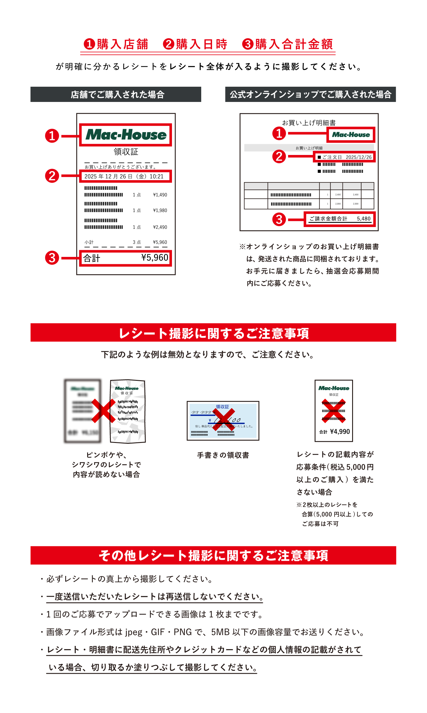 レシート撮影時の注意点