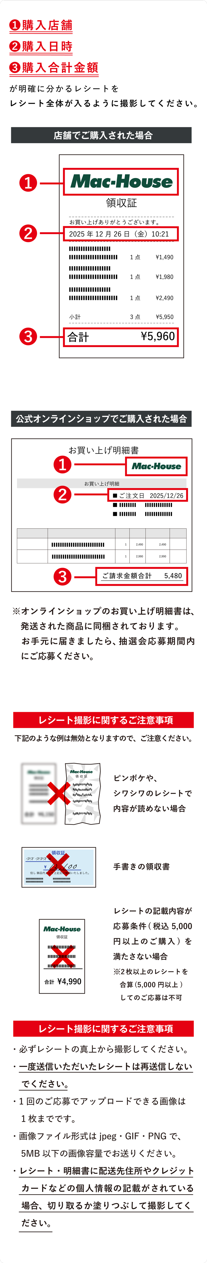 レシート撮影時の注意点