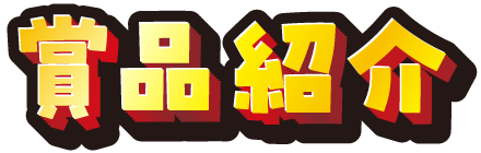 商品紹介 ※画像はイメージです。