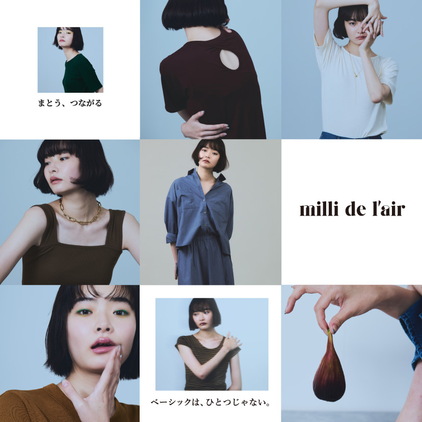 milli de l'airスマートフォン用キービジュアル画像