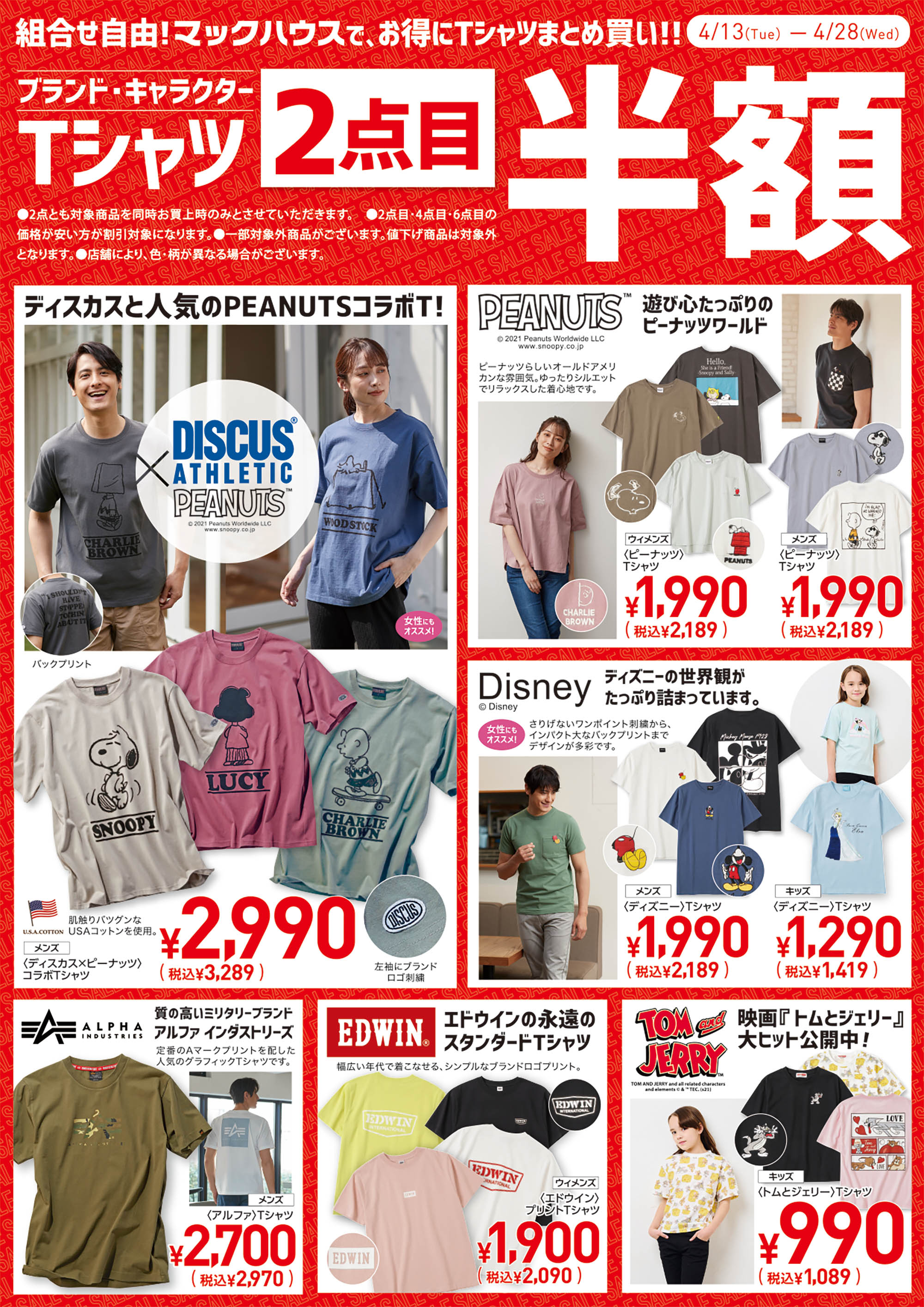 マックハウス 今週のチラシ マックハウス フォーカジュアルライフ Mac House For Casual Life マックハウス 今週のチラシ マックハウス フォーカジュアルライフ Mac House For Casual Life