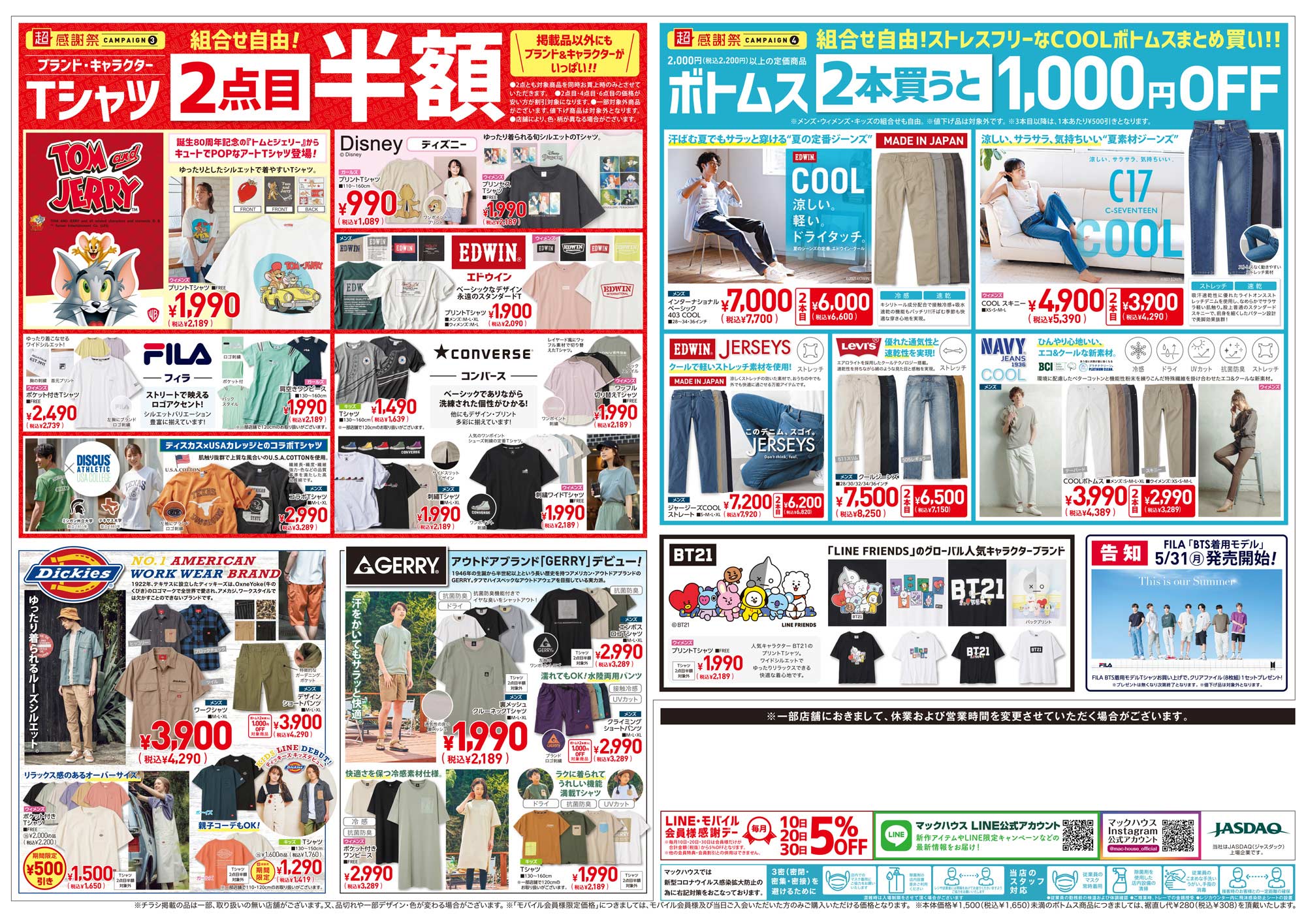 マックハウス 沖縄市 チラシ