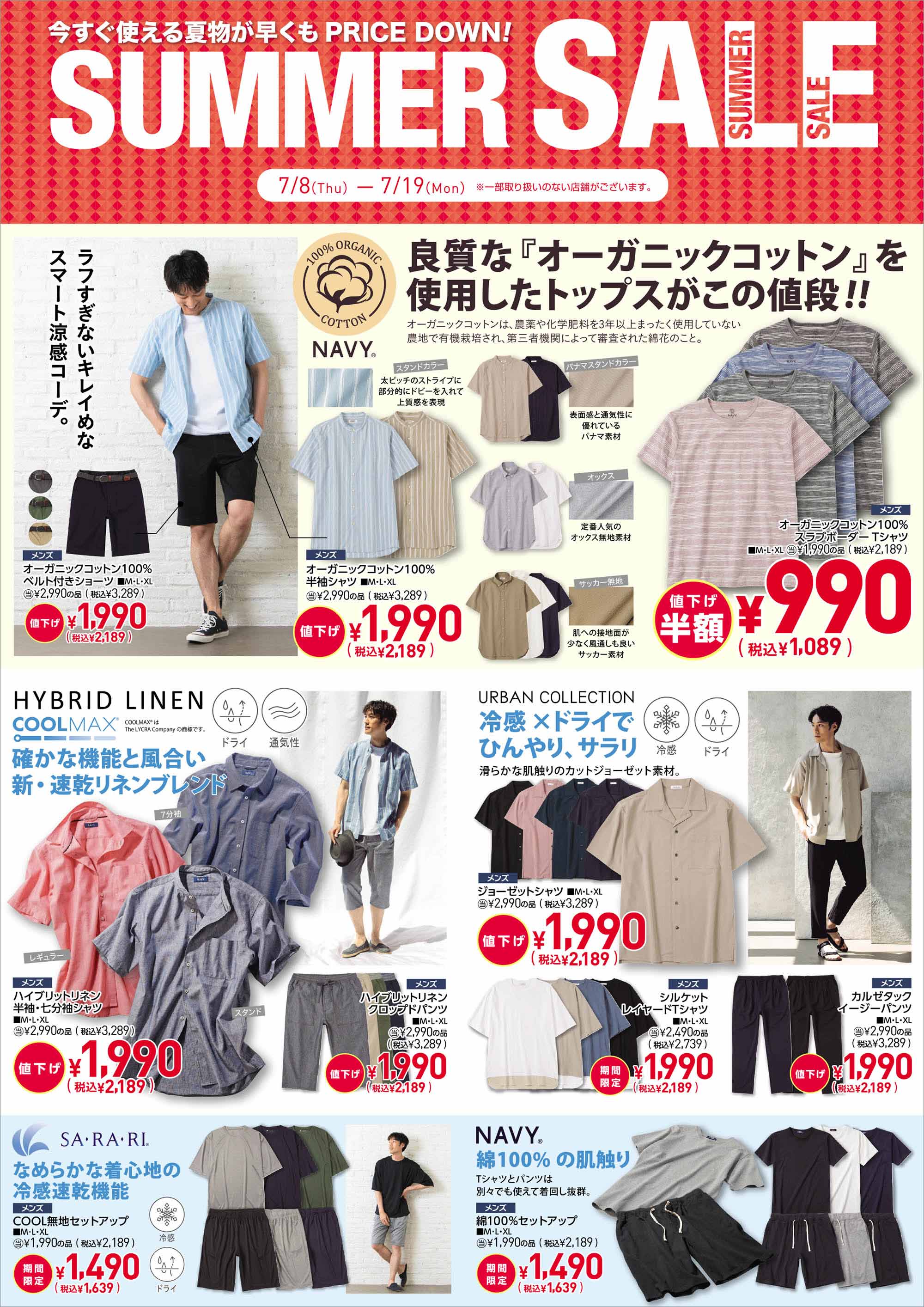 マックハウス 沖縄市 チラシ