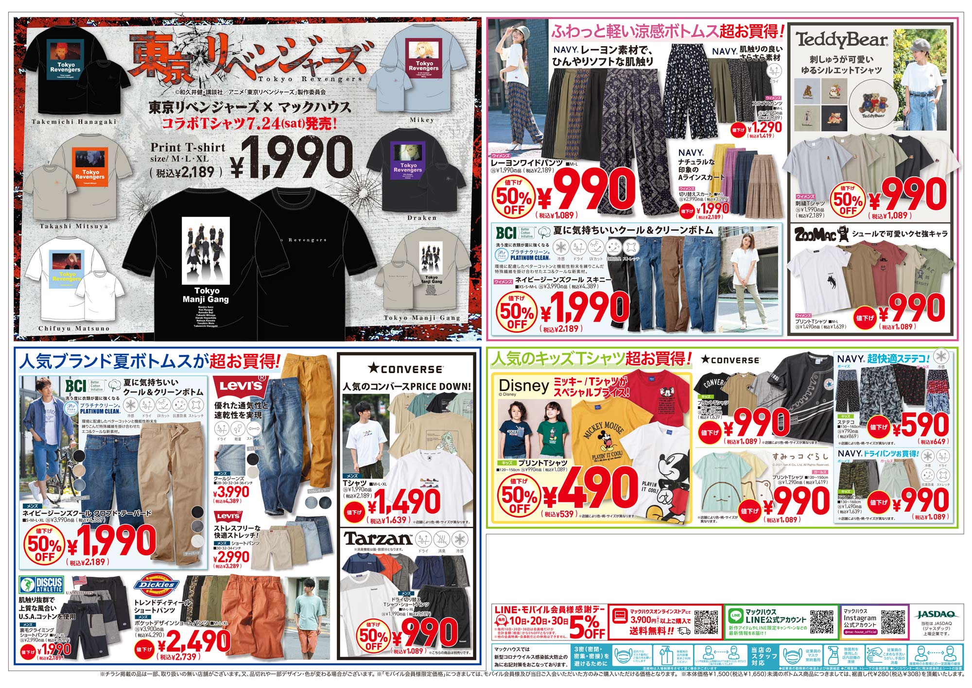 マックハウス 今週のチラシ マックハウス フォーカジュアルライフ Mac House For Casual Life