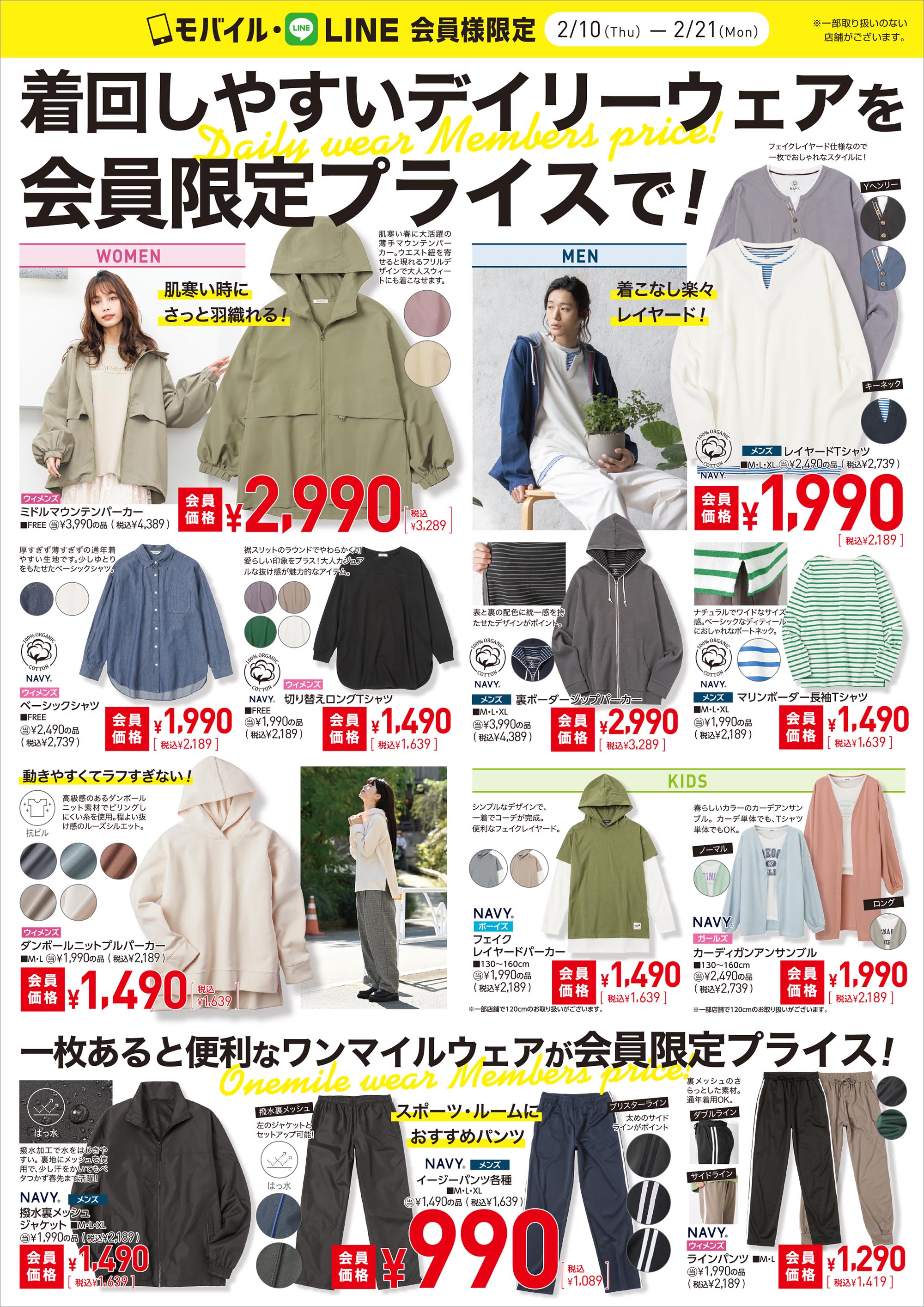マックハウス S S F 今週のチラシ マックハウス フォーカジュアルライフ Mac House For Casual Life