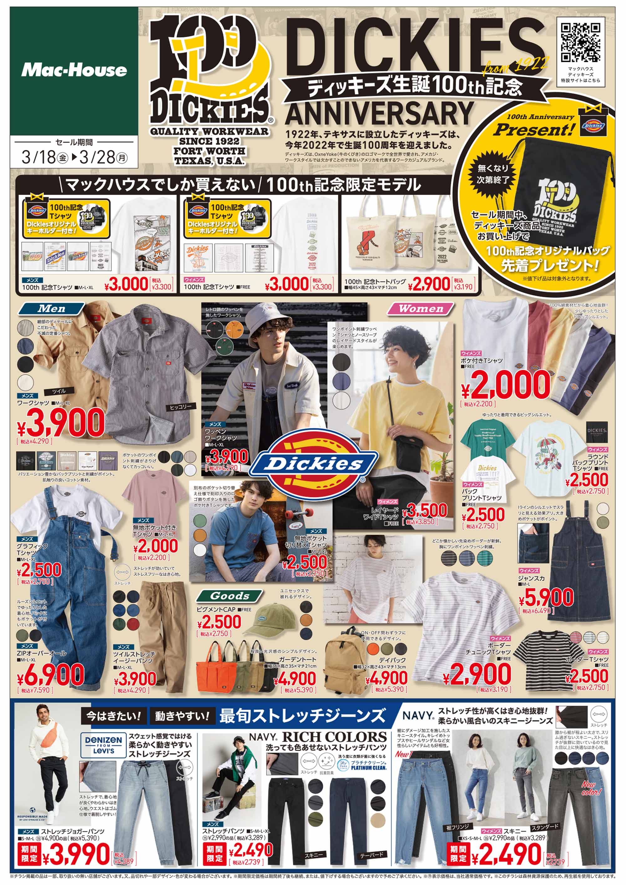 マックハウス 今週のチラシ マックハウス フォーカジュアルライフ Mac House For Casual Life