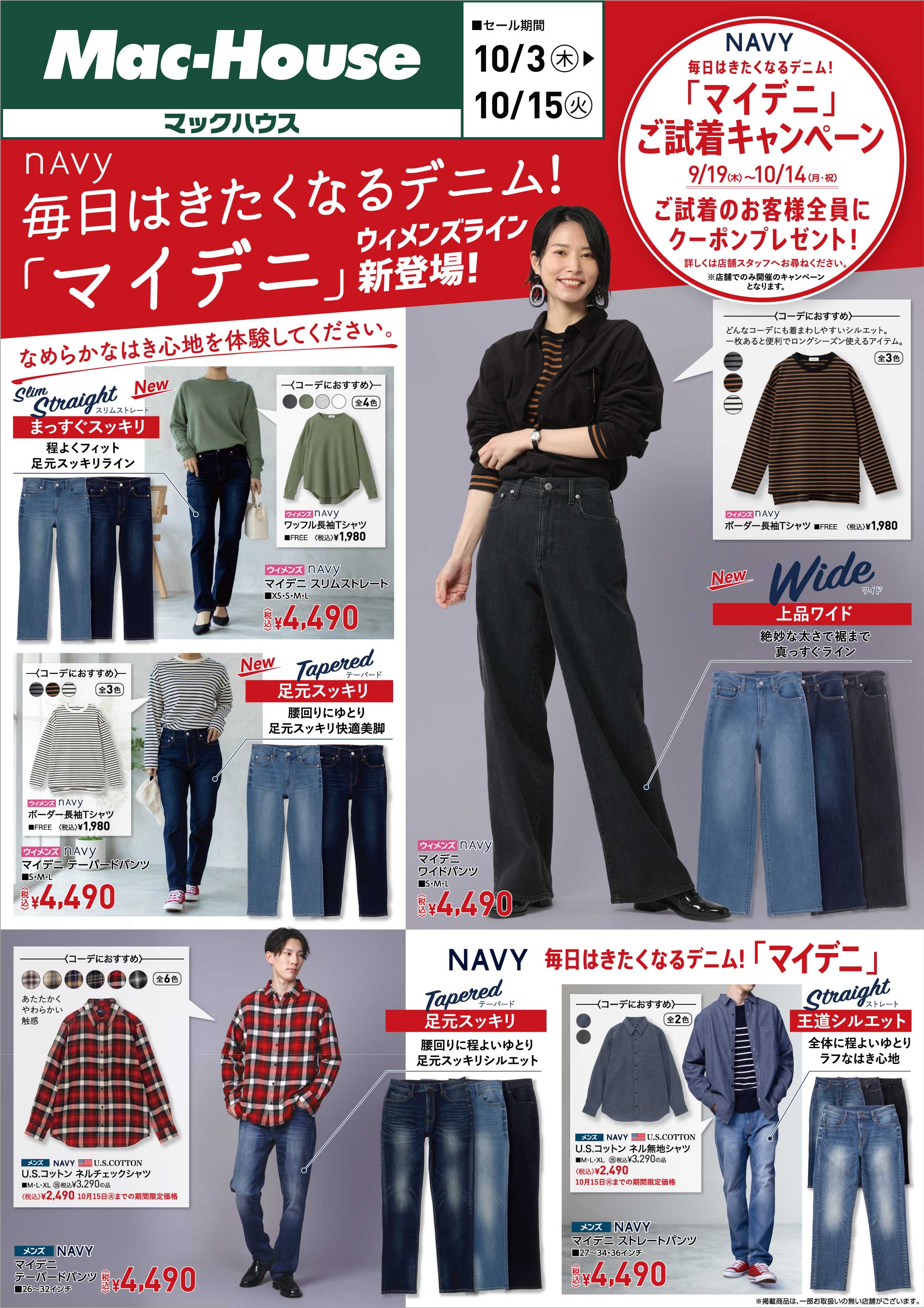 マックハウス イオンタウン刈谷店のチラシ・セール情報 _ 刈谷 マックハウス – GYTP